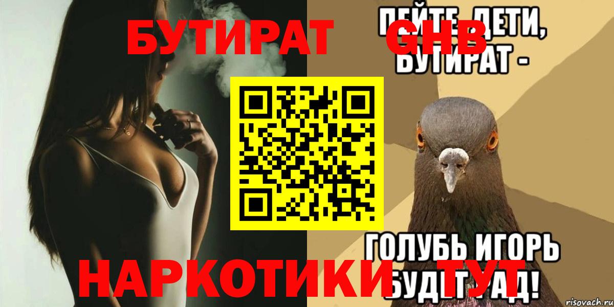 Россия  БУТИРАТ  Вход с VPN  БУТИРАТ жидкий экстази 