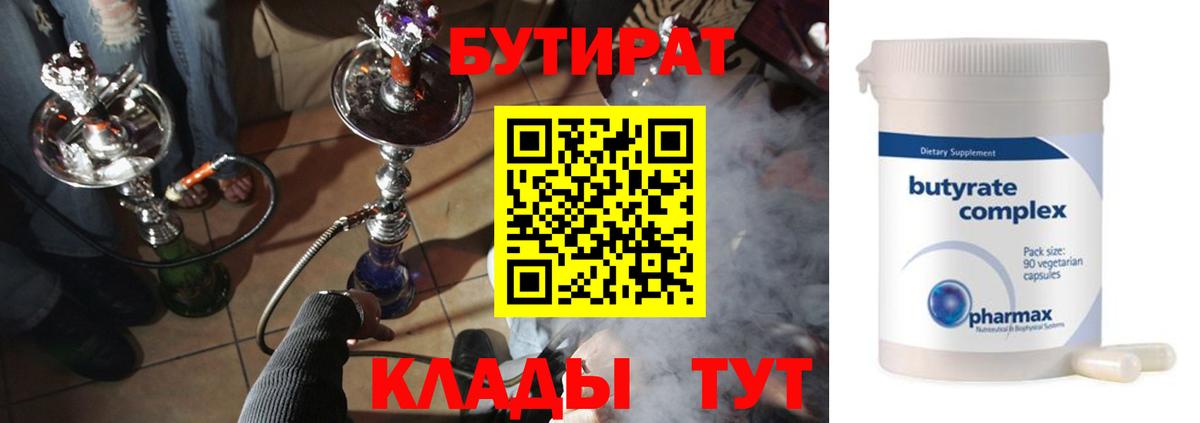 Бутират GHB Россия