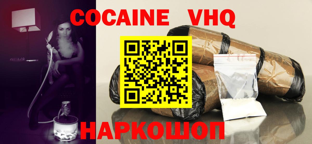 Кокаин VHQ Россия