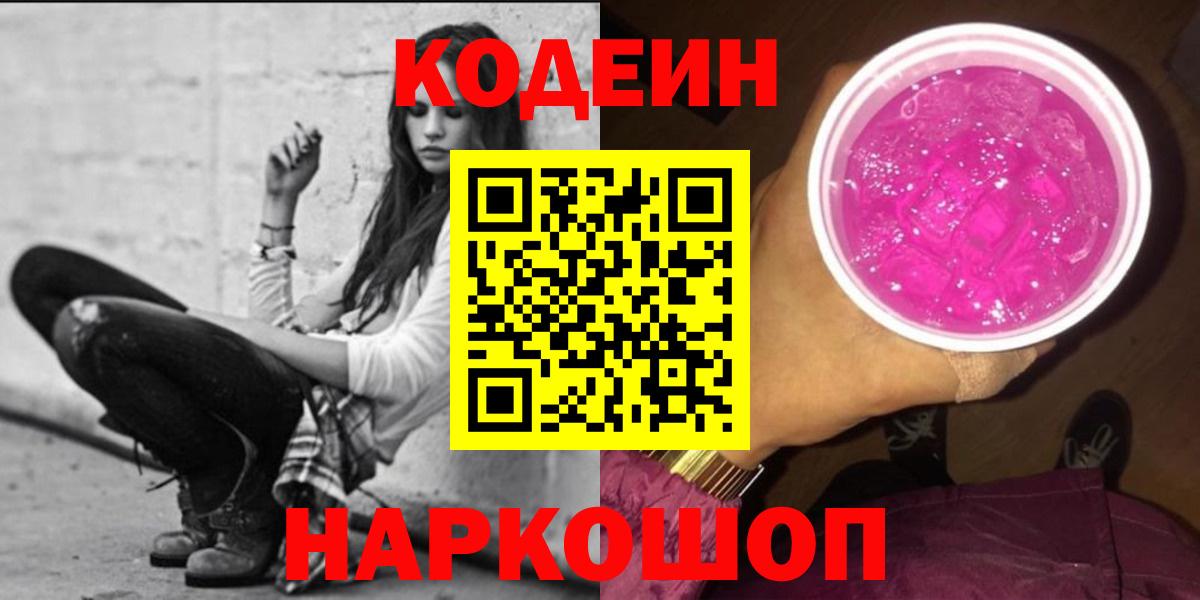 Россия  Кодеиновый сироп Lean Purple Drank  Кодеиновый сироп Lean напиток Lean (лин)  Вход с VPN 