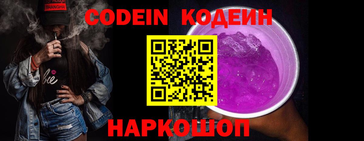 Кодеин напиток Lean (лин) Россия