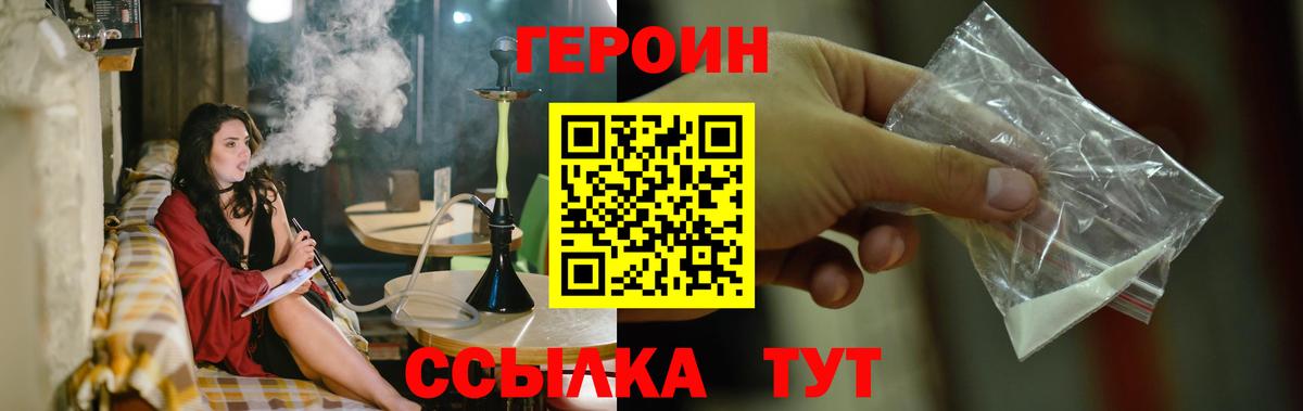 Героин Heroin  Вход с VPN  ГЕРОИН  Россия 