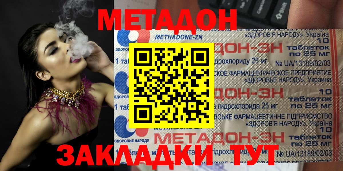 МЕТАДОН кристалл  МЕТАДОН VHQ  Вход с VPN  гидра зеркало  Россия 